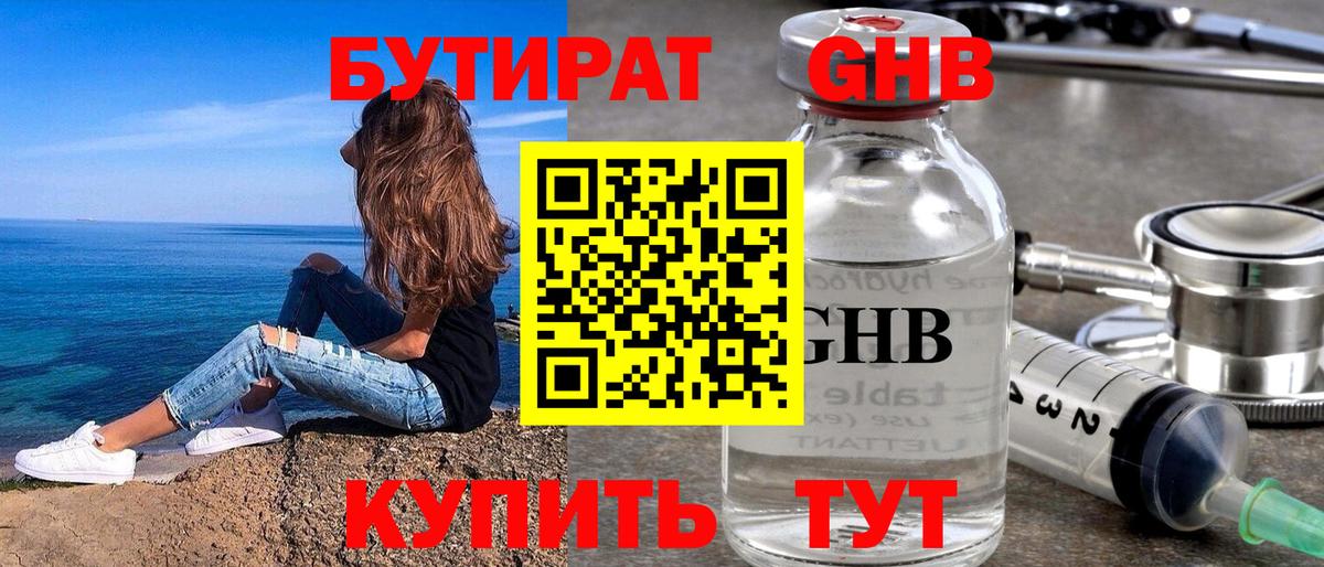 Бутират буратино Ноябрьск