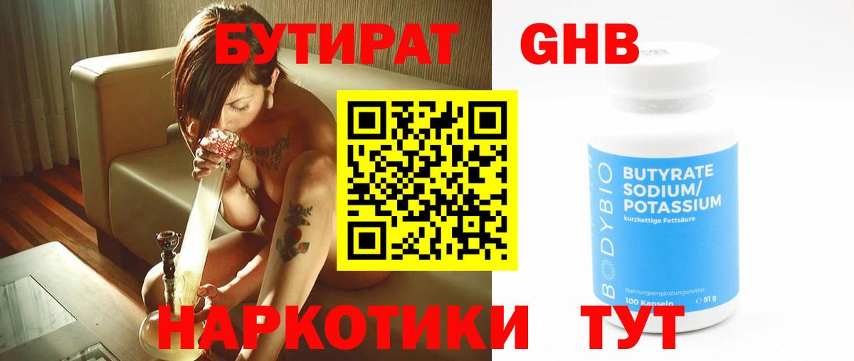 Ноябрьск  Бутират  Вход с VPN  БУТИРАТ 99% 