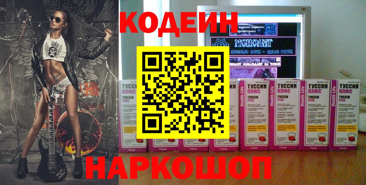 Кодеин Purple Drank Ноябрьск