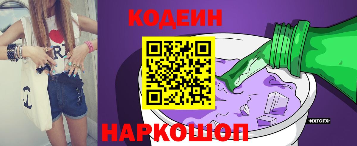 Кодеиновый сироп Lean Purple Drank  сколько стоит  Вход с VPN  Ноябрьск  Codein напиток Lean (лин) 