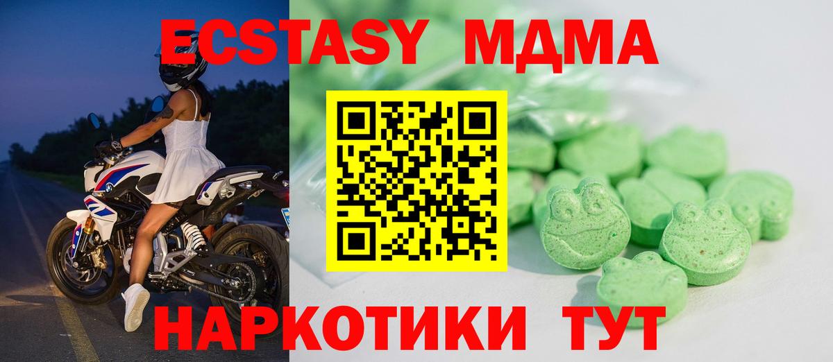 ЭКСТАЗИ MDMA Ноябрьск