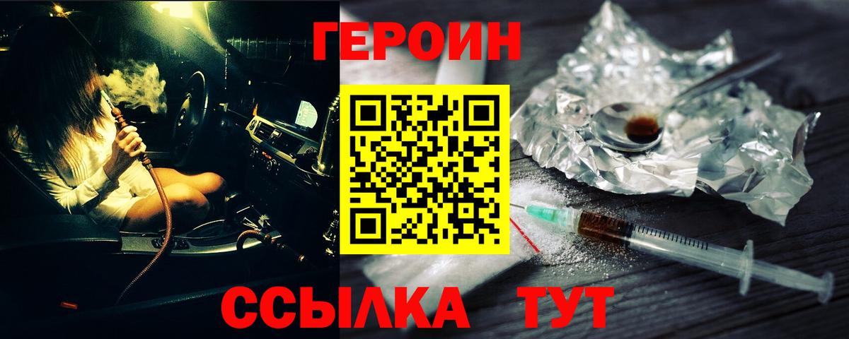 ГЕРОИН Heroin Ноябрьск