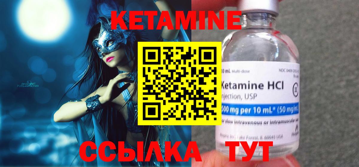 КЕТАМИН VHQ Ноябрьск