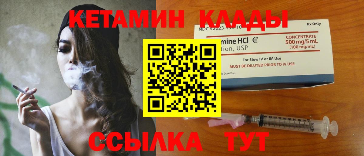 Кетамин VHQ  Кетамин VHQ  Вход с VPN  Ноябрьск 